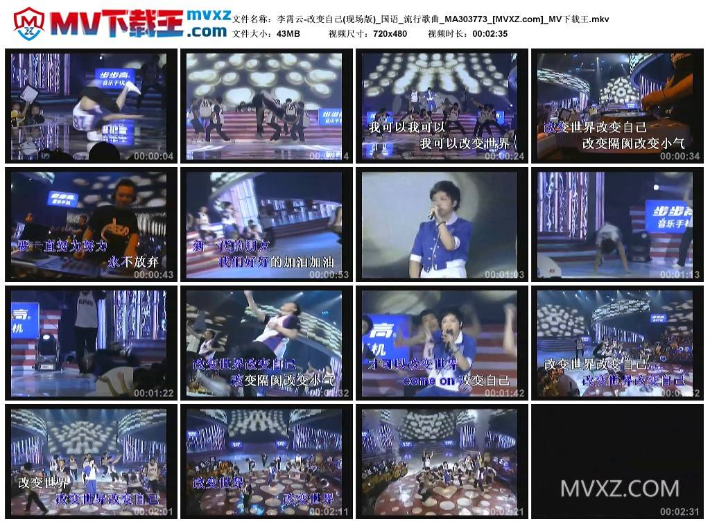 李霄云-改变自己(现场版)_国语_流行歌曲_MA303773